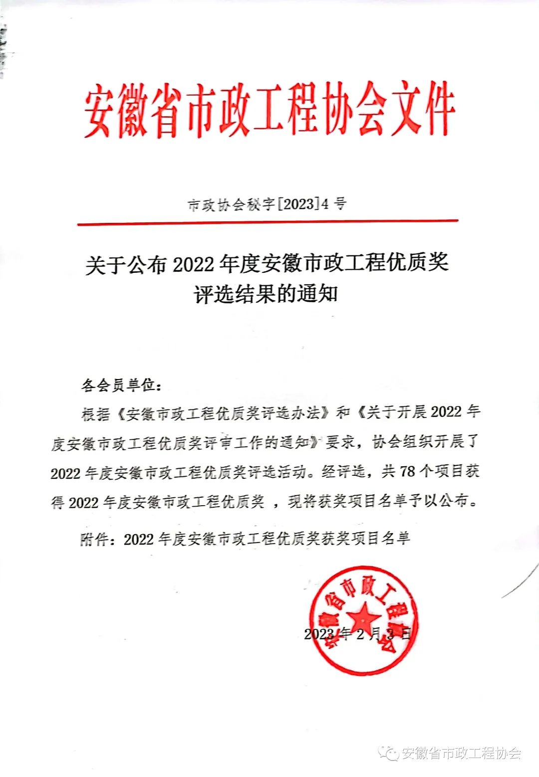 國(guó)元建工合巢產(chǎn)業(yè)新城迎春路、山茶路等建設(shè)工程榮獲2022年度安徽省市政工程優(yōu)質(zhì)獎(jiǎng) 