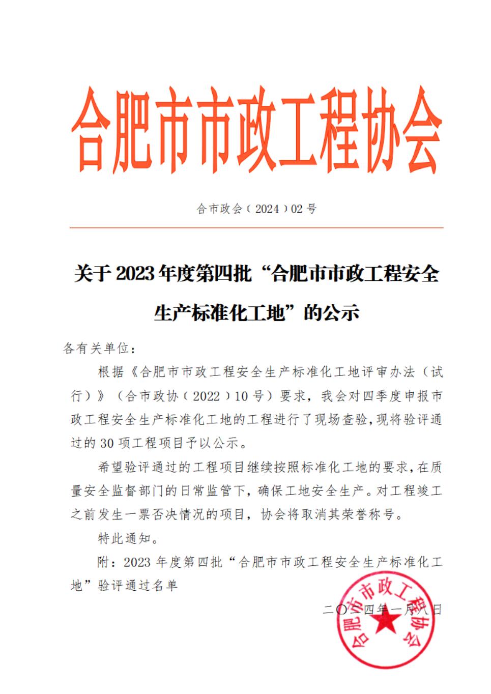 國(guó)元建工又一項(xiàng)目榮獲“合肥市安全生產(chǎn)標(biāo)準(zhǔn)化工地”獎(jiǎng)項(xiàng)！ 