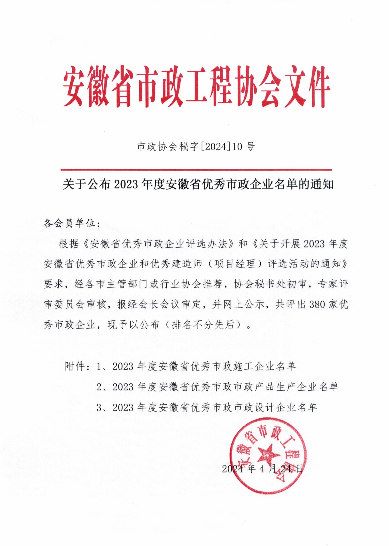 國(guó)元建工榮獲“2023年度安徽省優(yōu)秀市政企業(yè)”稱(chēng)號(hào)！ 